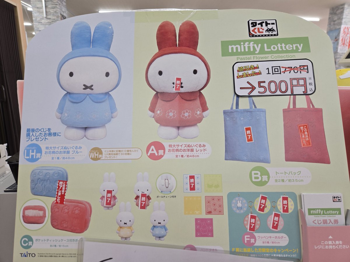 ミッフィ一番くじ★最終お値下げ★ タイトーくじ『miffy Lottery』 こちら完売いたしました。