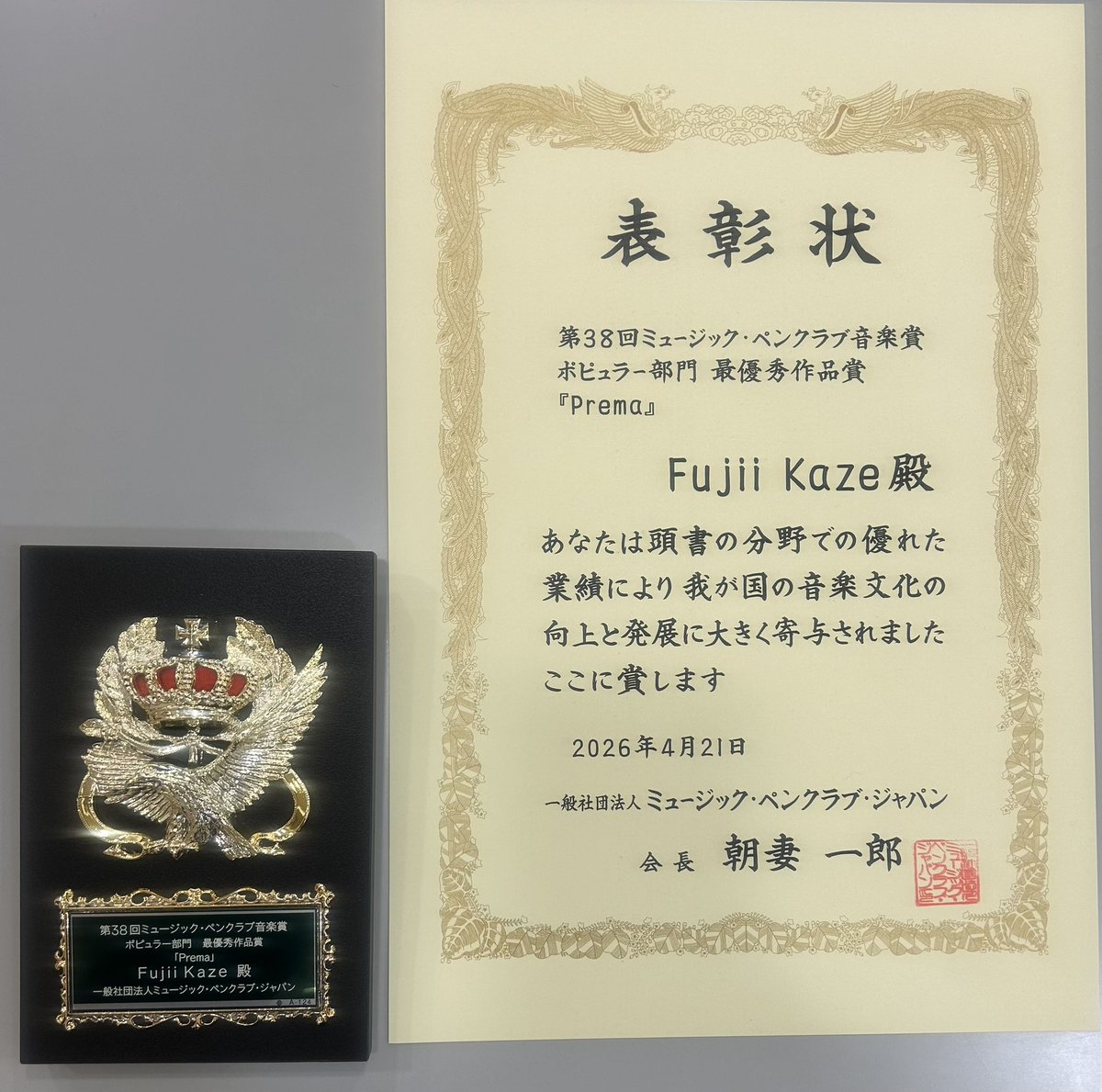 藤井風@ミュージックペンクラブ音楽賞