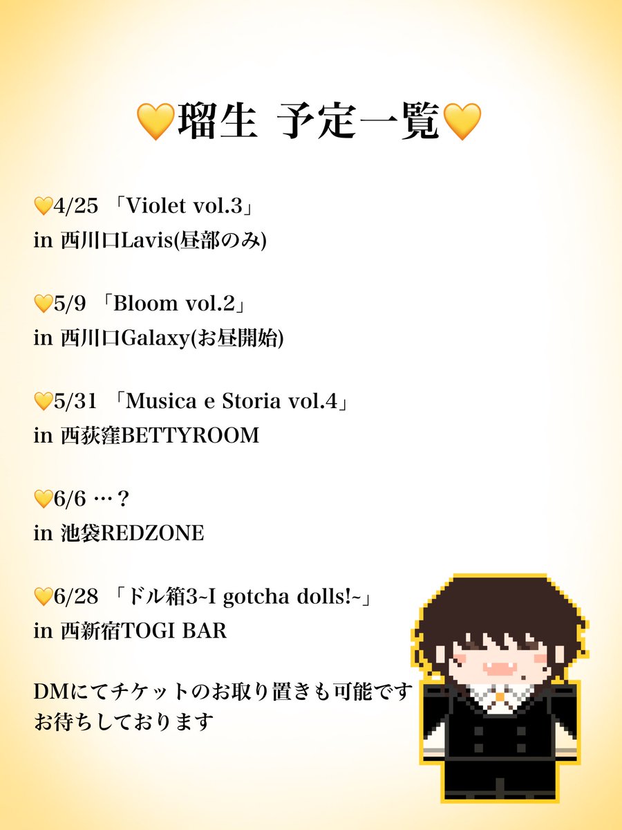 瑠生(Rui) 4/25 西川口Lavis tweet media