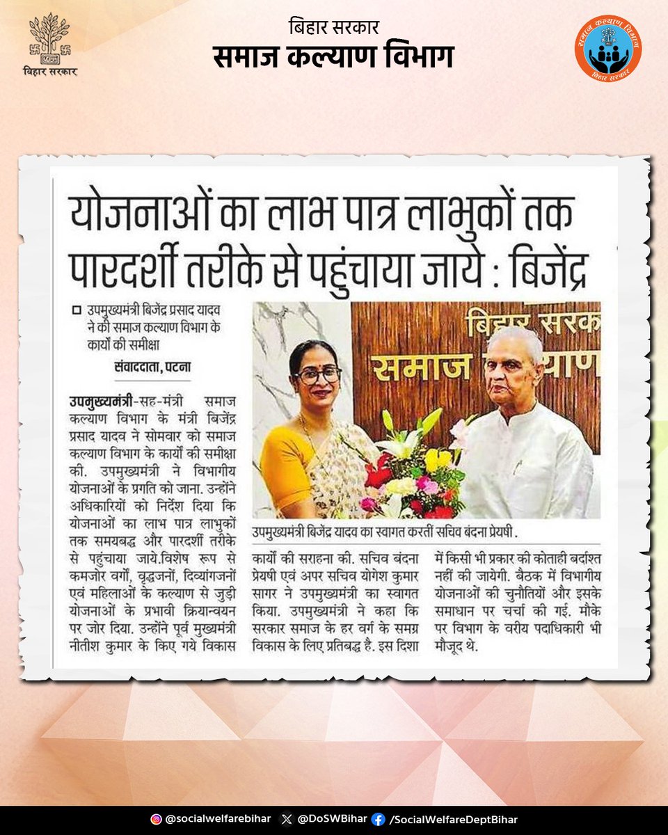 Social Welfare Department, Bihar tweet media