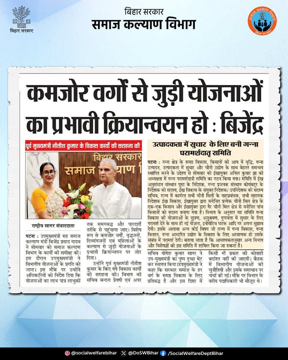 Social Welfare Department, Bihar tweet media
