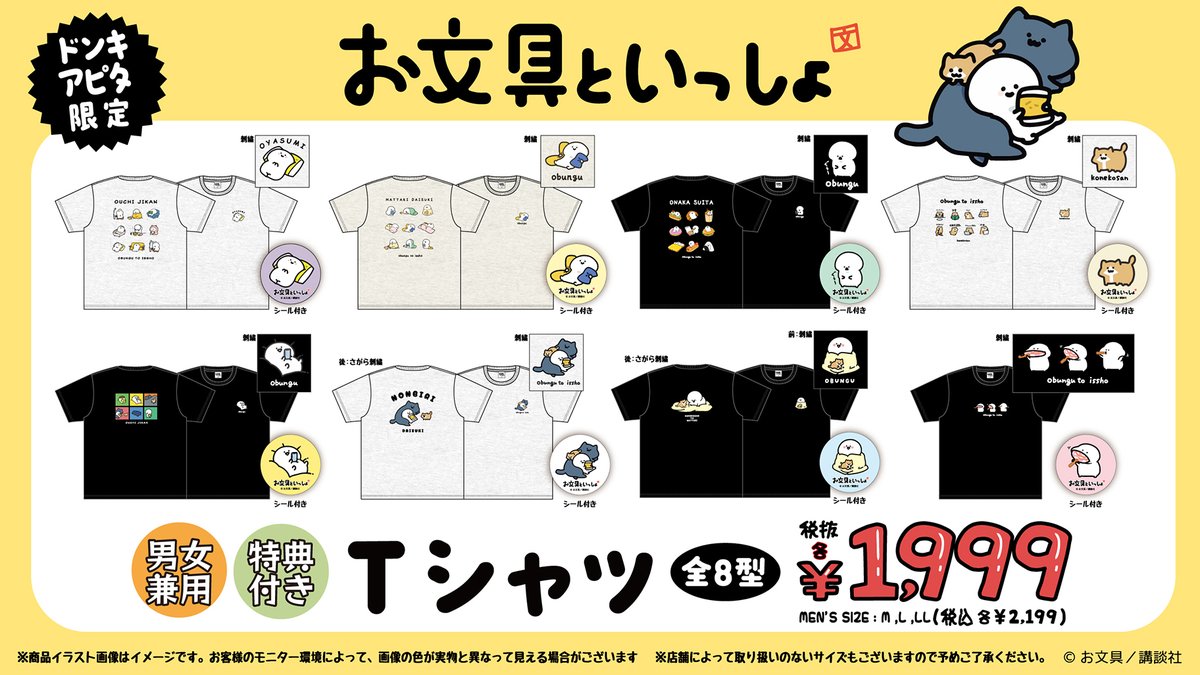 お文具【グッズ公式】 tweet media