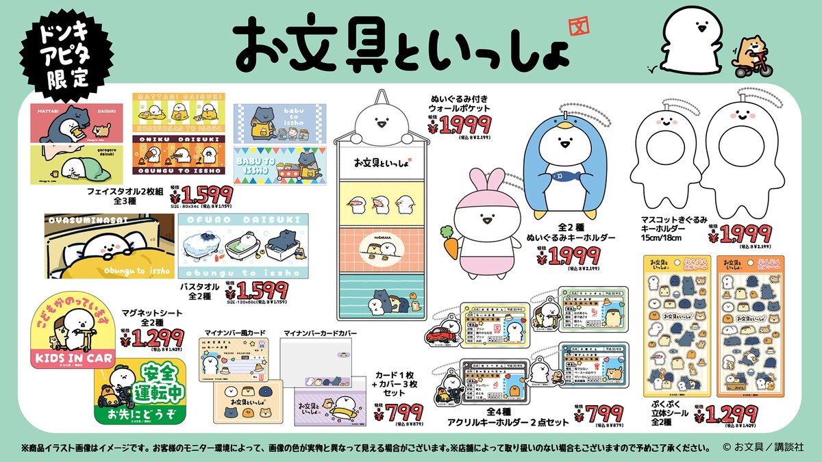 お文具【グッズ公式】 tweet media