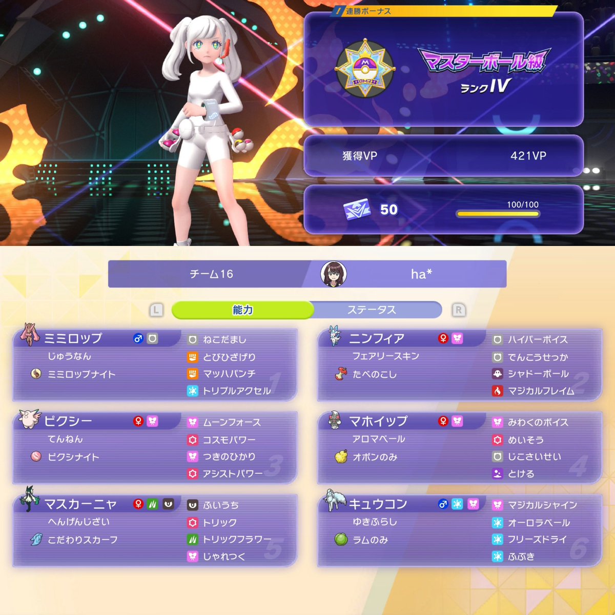 好きなポケモン縛りでマスター級到達 !!
タイプに偏りは出るけど愛と工夫で何とかなります✨️

エースは両受けマホイップです🎂