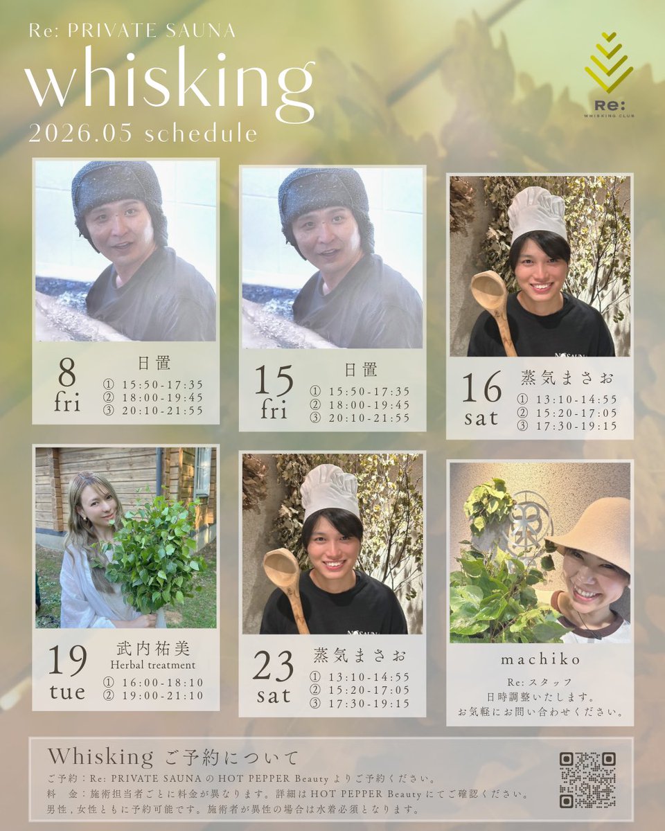 🌿5月ウィスキングスケジュール🌿

5月のやわらかな空気の中で🍃

植物の香りと蒸気に包まれて、
ゆっくり深呼吸する時間を。

通常のサウナとは一味違う、ウィスキング。
はじめての方にも、ぜひ体感していただきたいです🌿

▼ご予約はHOT PEPPER beautyより
beauty.hotpepper.jp/kr/slnH0006319…