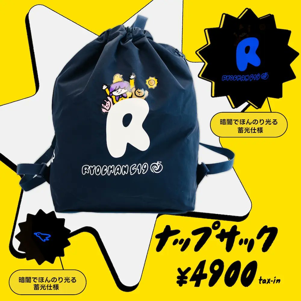 りょうちゃんお誕生日グッズがめっちゃ可愛くて欲しいのいっぱい