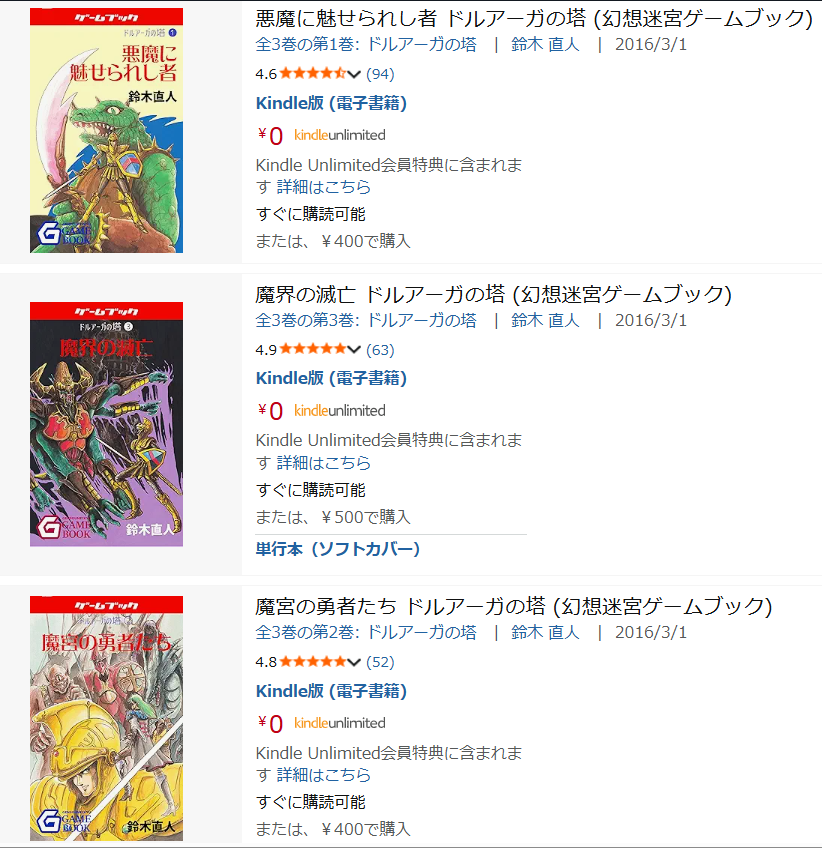 ゲームブックの金字塔 ドルアーガの塔３部作が
Kindle unlimitedで無料