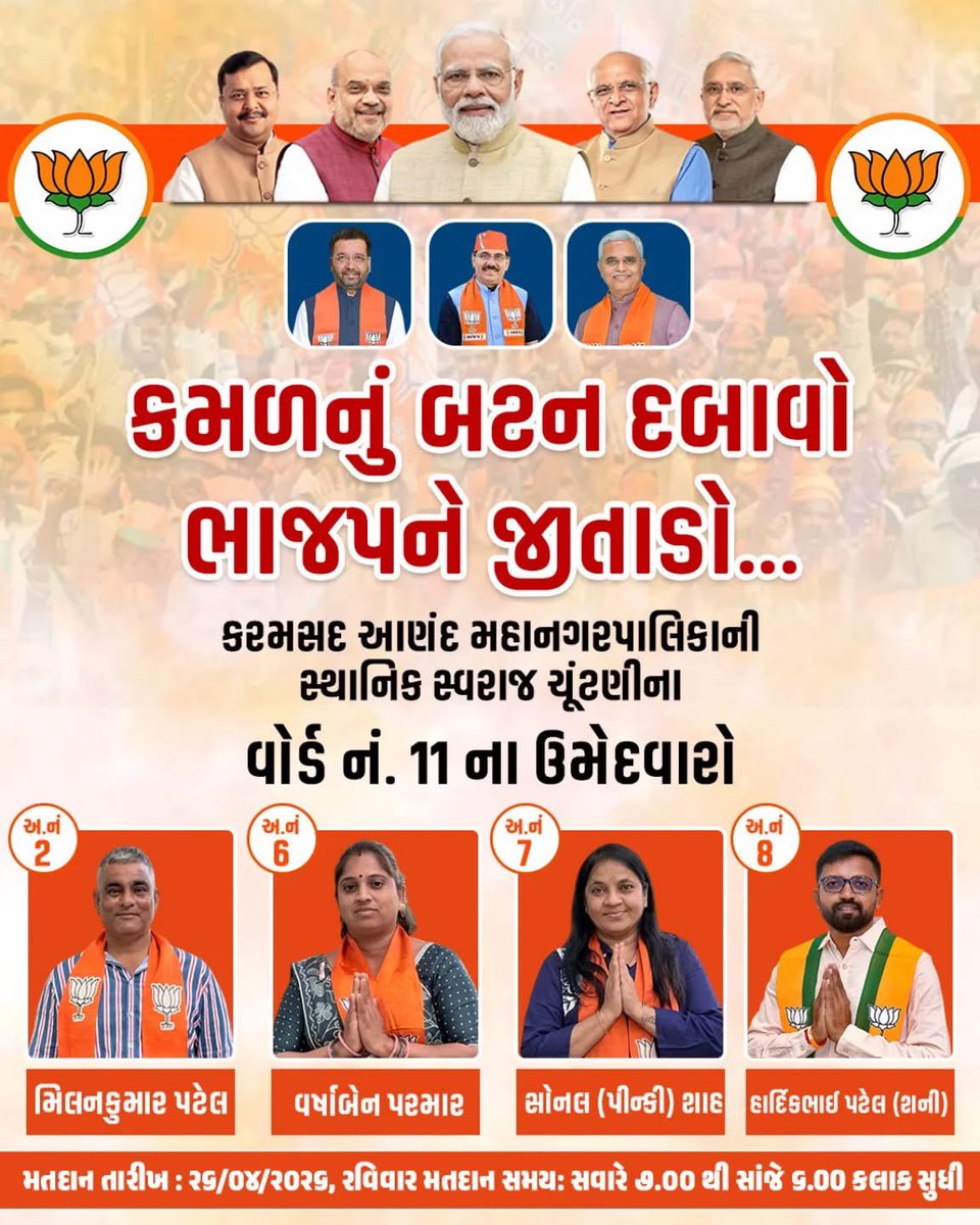 Nipa_Kamal's tweet photo. કમળનું બટન દબાવો ભાજપને જીતાડો...
કરમસદ આણંદ મહાનગરપાલિકાની સ્થાનિક સ્વરાજ ચૂંટણીના
વોર્ડ નં. 11 ના ઉમેદવારો
અ.નં 2 મિલનકુમાર પટેલ
અ.નં 6 વર્ષાબેન પરમાર
અ.નં 7 સોનલ (પીન્કી) શાહ
અ.નં 8 હાર્દિકભાઈ પટેલ (શની)
.
.
.
#bjp #anand #jitodiya #mogri https://t.co/a1js8L7kN2