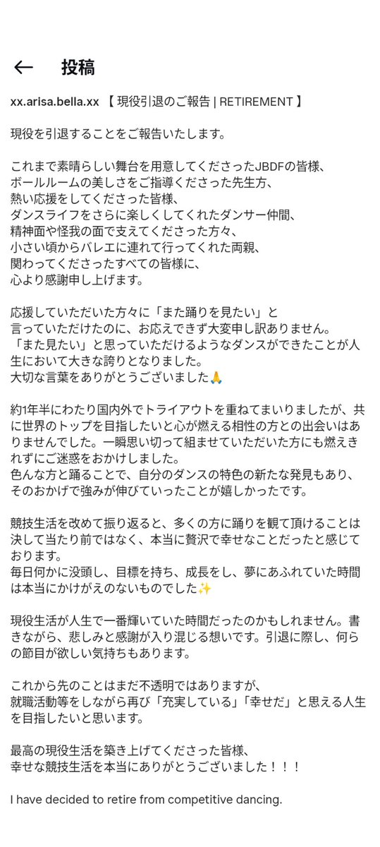 【 現役引退のご報告 】

現役生活を築き上げてくださった皆様、幸せな競技生活を本当にありがとうございました！！
