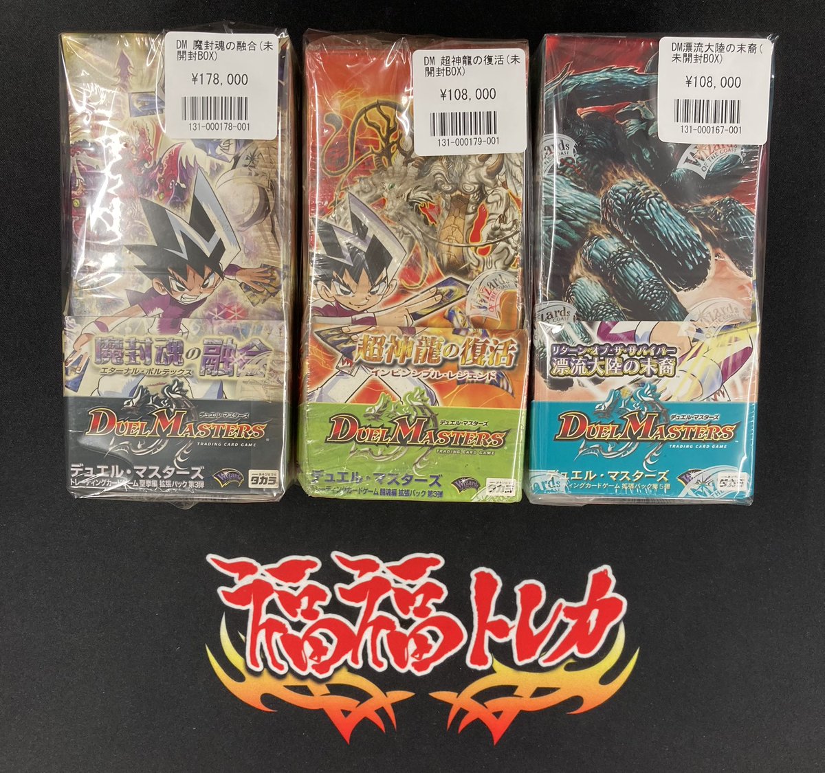 美品　DM-12 魔封魂の融合　エターナルボルテックス　絶版　未開封BOX デュエマ DM12 魔封魂の融合 エターナル・ボルテックス 1パック 未開封