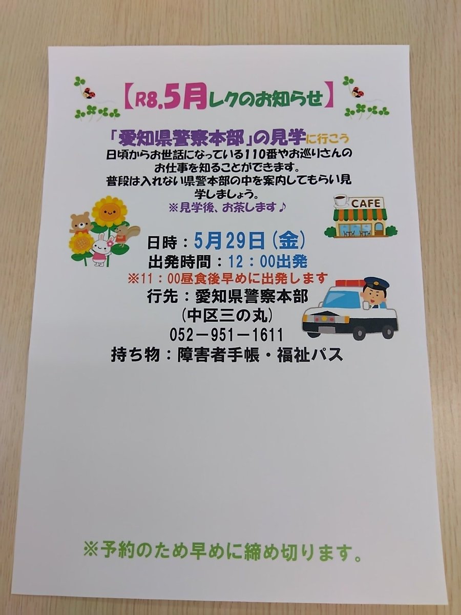 オレンジの会NOAHです！
あっという間に4月も終わりそう(;_;)
来月はレクやります！利用者の皆さん、参加して下さいね➖️