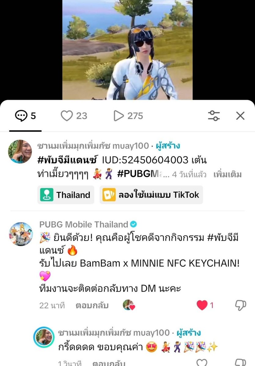 #พับจีมีแดนซ์ 🔥
กรี้ดด...อฟซ.เม้นท์แจ้งผชด.ในโพสต์เลย 🤩🕺💃✨✨
#PUBGMxBamBamMINNIE
#BamBam #MINNIE <a href="/BamBam1A/">BamBam</a> 
#PUBGM8ANNI #PUBGMOBILE
👇
vt.tiktok.com/ZS9JxgWU3/