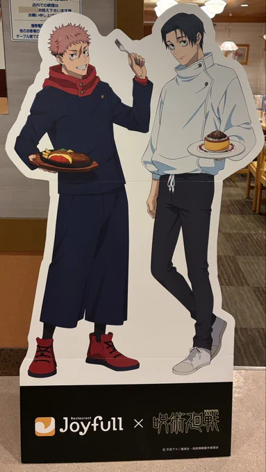 呪術廻戦コラボのジョイフルのやつ 直哉くんの美味しかった