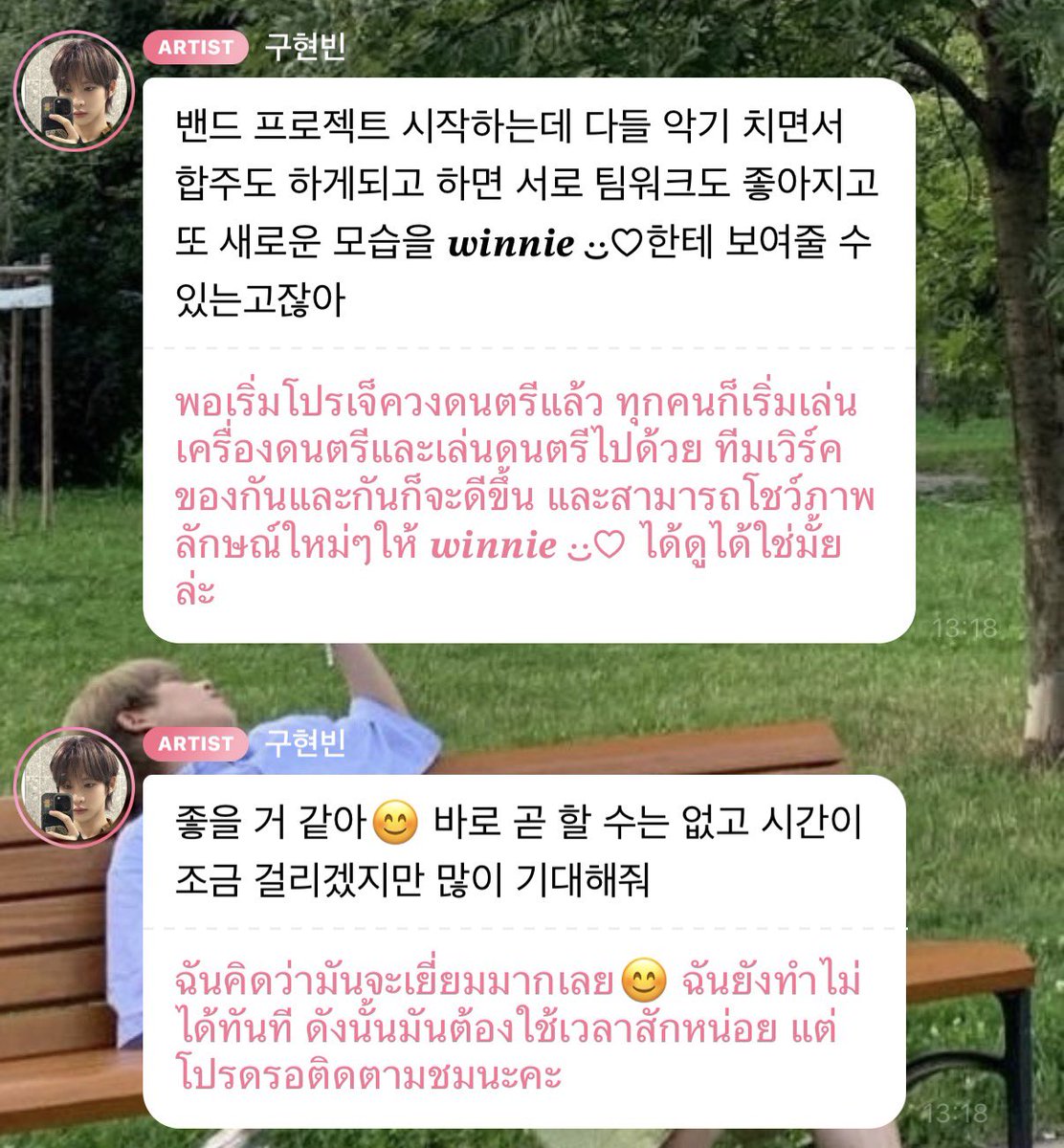 น้องบอกกำลังจะเริ่มโปรเจกต์วง (band) แล้ว ถ้าทุกคนได้เล่นเครื่องดนตรีแล้วก็ซ้อมรวมวงกันแบบนี้ มันก็จะทำให้ทีมเวิร์กดีขึ้น แล้วก็ได้โชว์ภาพลักษณ์ใหม่ๆให้ได้ดูด้วย ฮื่ออ จะตั้งตารอคับบ🥹🫳🏻