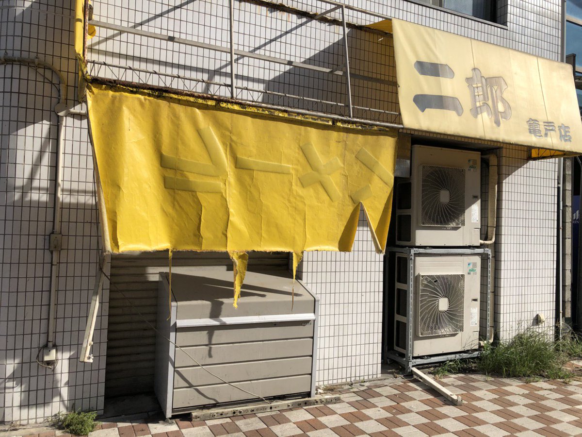 ラーメン二郎亀戸店 tweet media