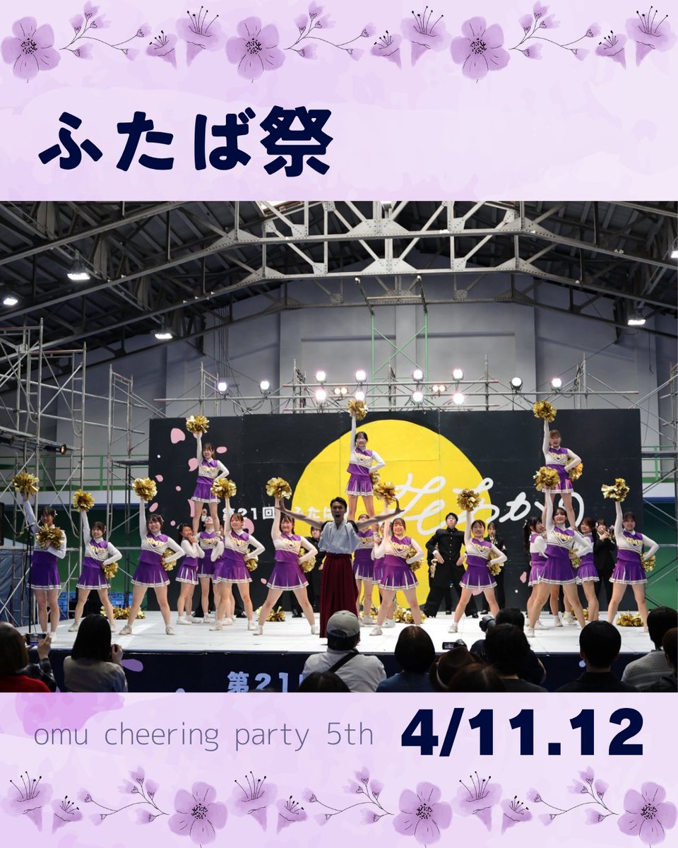 omucheering's tweet photo. 活動報告【ふたば祭】のブログを更新しました！
−−−−−−−−−−−−−−−−−−−−−−−−−−−
https://t.co/rMLhN7FkuH https://t.co/tgI1bS8piZ