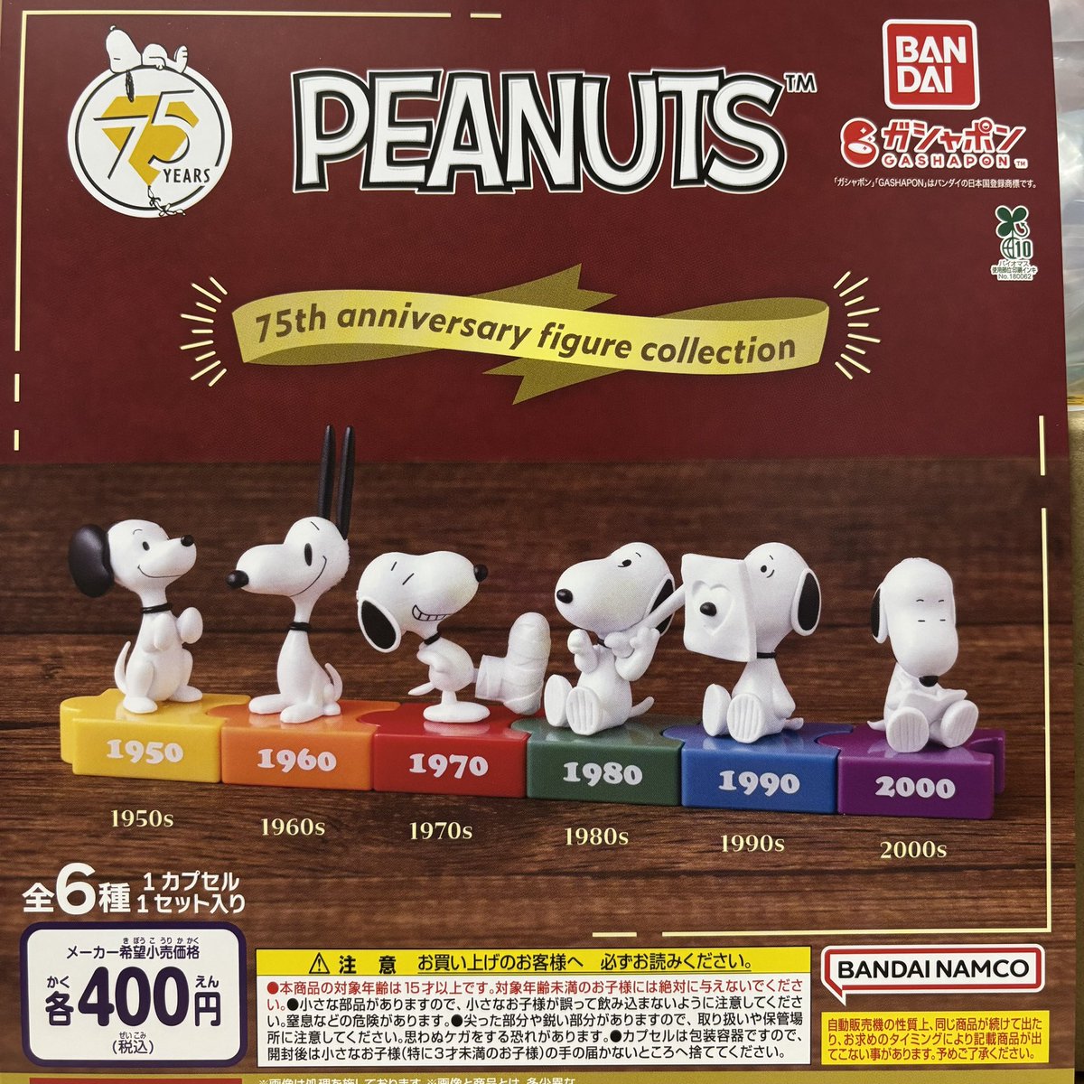 新入荷情報】 🔴 PEANUTS 75th anniversary figure collection 🔴 ONE