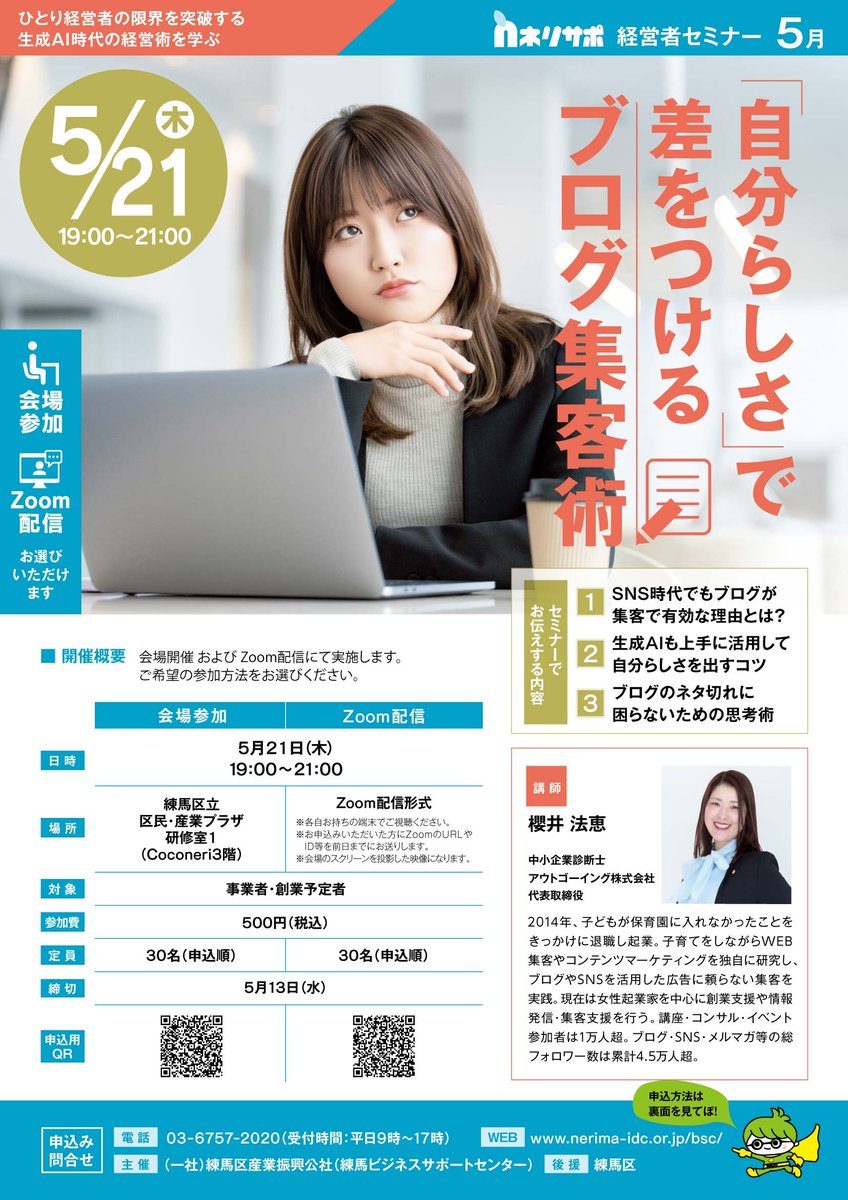 櫻井のりえ🍺 中小企業診断士／起業×ブログ・SNS集客コンサルタント tweet media