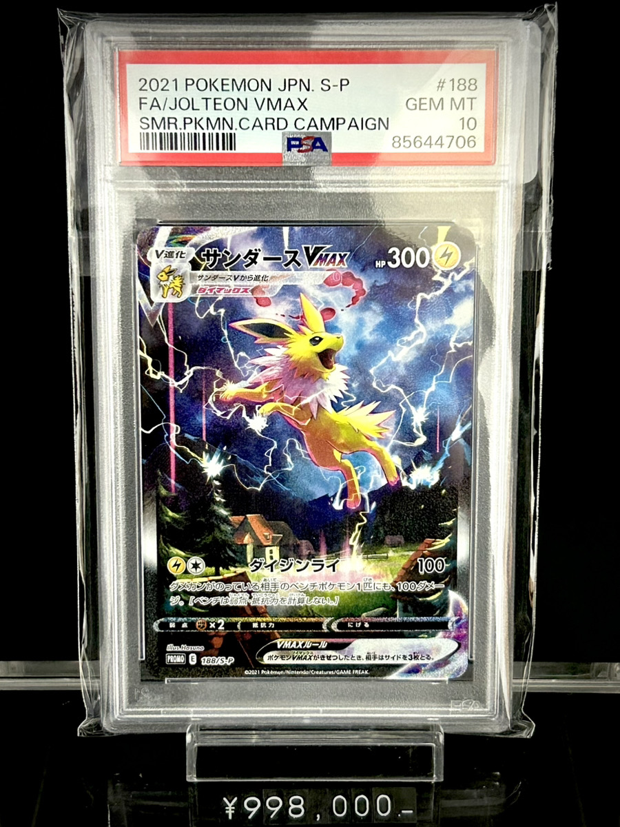 ✨入荷情報✨】 ✓PSA10)サンダースVMAX (SA) PROMO 188/S-P 入荷