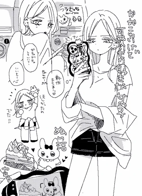 顔こわいけど可愛いものがすきな女の子 