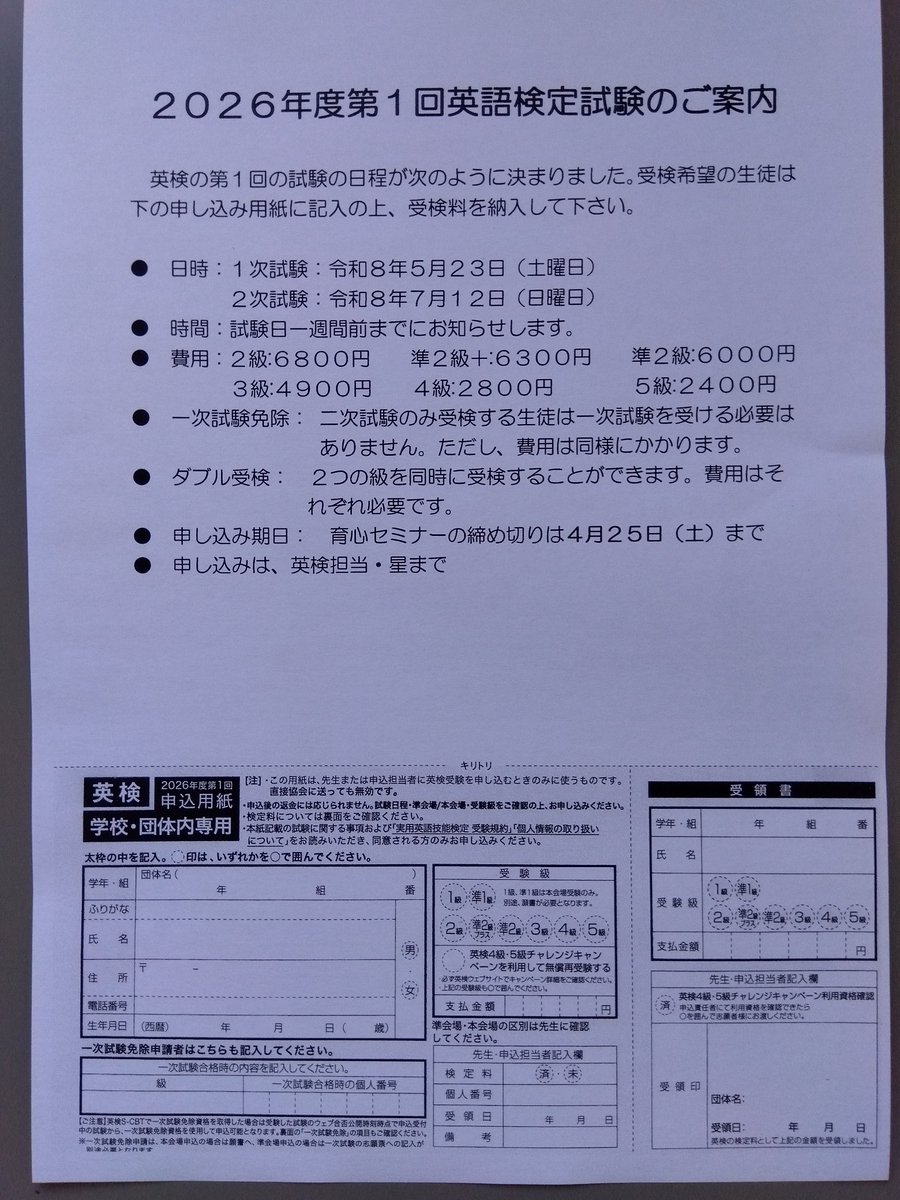 IkushinS20's tweet photo. 育心セミナーでは現在「英検」の受付を行っております。
塾外生や一般の方も受検可能です。
締め切りが4月25日㈯ですので、お考えの方はお早めにお申し込み下さい。

育心セミナーでは随時「無料体験授業」を行っておりますので、こちらもお気軽にお問い合わせ下さい。

☎　045-801-8856 https://t.co/QCVkyChL29