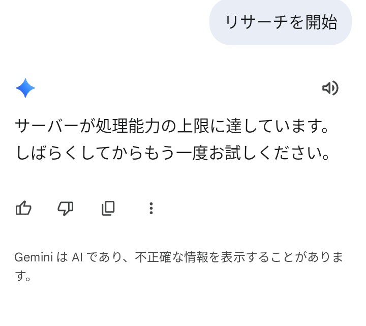 kimimozannen_ww's tweet image. サーバーが処理能力の上限に達しています

かれこれ3時間ほどこれ。
ダメだこりゃ

#Google
#Gemini
