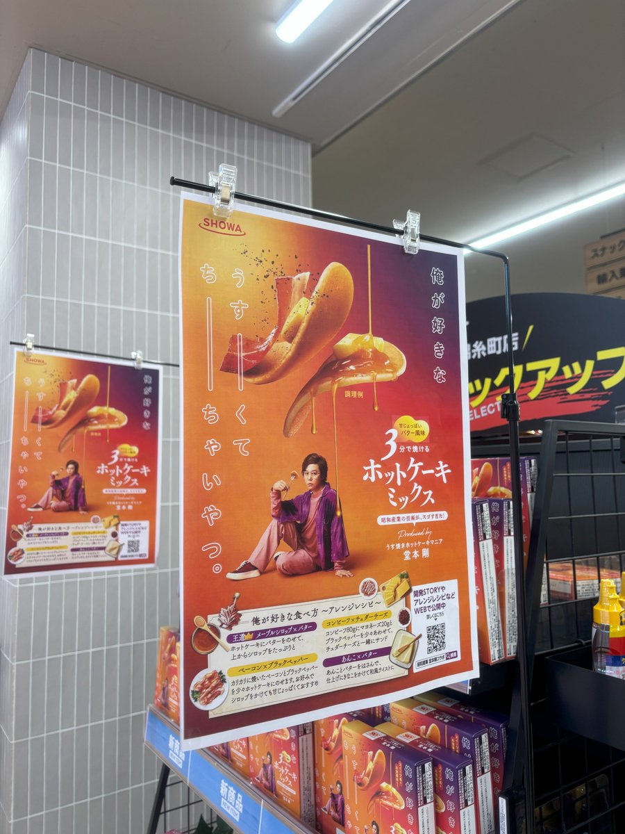 our_blande's tweet photo. 🧡堂本剛さん考案💜

『俺が好きなうすーくてちーちゃいやつ。ホットケーキミックス』

ただいまBLANDEオリナス錦糸町店で絶賛販売中❣❣❣

ファンのみなさま
ホットケーキ好きのみなさま
気になる！というみなさま

BLANDEオリナス錦糸町にてお待ちしております😆🙌✨ https://t.co/rAbKpyR8ac