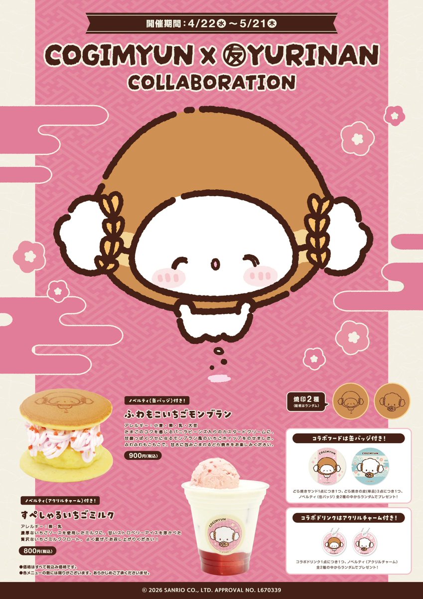 サンリオ推し活部🌈 tweet media