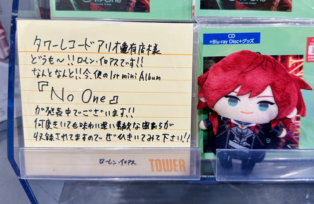 【#ローレン・イロアス】

パネルでっっっっっっか。

🐜＜ でっっっっかパネル、フルパワー展開は4/27（月）閉店までとなります！
🐢＜あと折角の直筆コメント、全国の皆様にお届けしたくて…載せちゃう！
🐜＜直筆コメントの掲出は5/4（月）までとなります！お早めに〜！

#タワレコ亀有配信中
