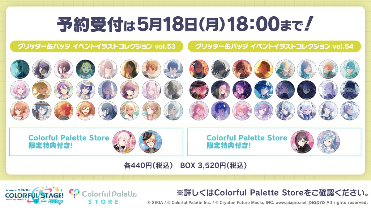 ⭐️ #プロセカグッズ情報 ⭐️ 4月新商品の「グリッター缶バッジ