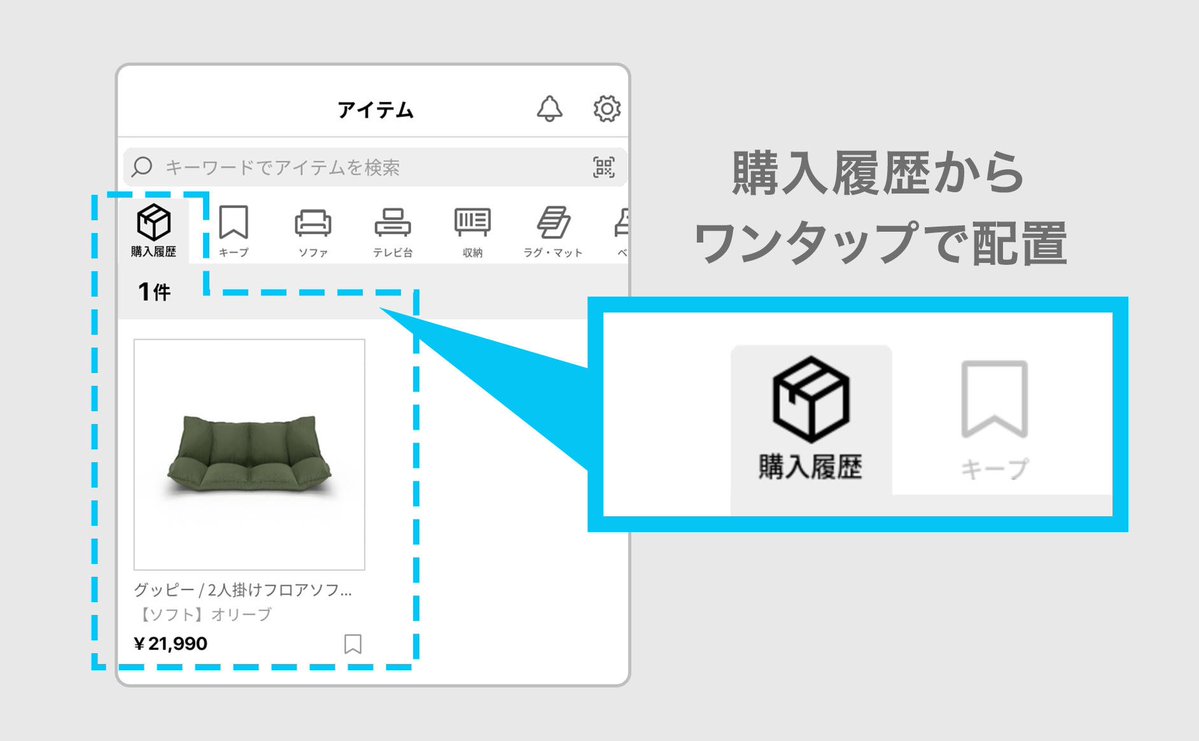 【新機能の紹介✨】

LOWYAのアカウントでログインすることで
おくROOMから過去にLOWYAで購入した家具を簡単に置けるようになりました！

※おくROOM Ver2.0.5以降で使用出来ます。
LOWYAのアカウントでログインが必要です。