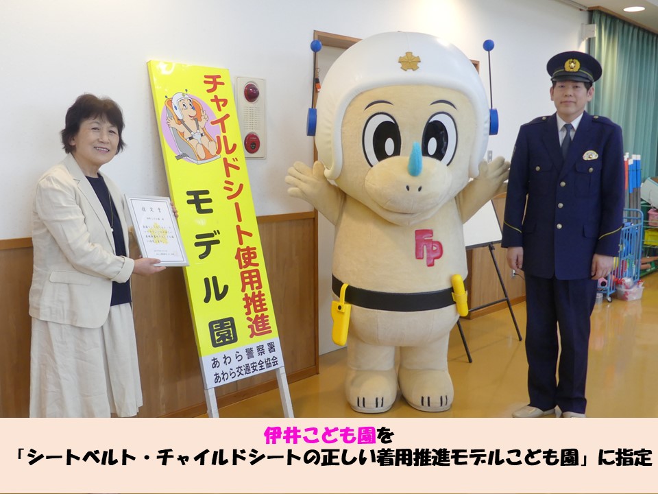 fukui_police's tweet image. #伊井こども園 を「シートベルト・チャイルドシートの正しい着用推進モデルこども園」に指定🚙
　・チャイルドシートは後部座席に取り付ける
　・６歳以上でも１５０㎝未満の子供はジュニアシートを活用
お子様🧒の命を守るために、必ず着用をお願いします👮
#あわら警察署 #JAF #福井支部