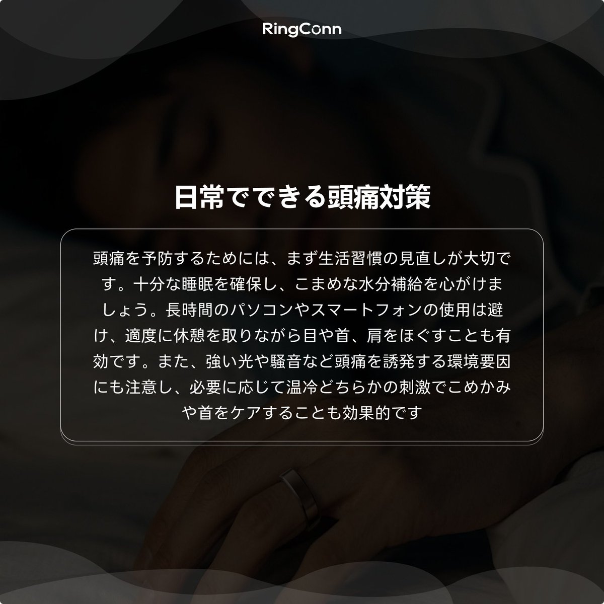 RingConn_jp's tweet photo. 💡頭痛アラートで、事前に備えよう！

RingConnは、睡眠・心拍・体温などの生理データをチェックし、頭痛が起こる前のサインを検知します。

⚠️ 早めの通知で、こんな対策ができます：
こまめに水分補給
首・肩をほぐして深呼吸
強い光や長時間の画面作業を控える
休憩して頭痛の影響を減らす

💙 ちょっとの気づきで、毎日をもっと快適に。

詳細🔻 
https://t.co/mjLLFLIy84 

#スマートリング #睡眠トラッカー #ヘルステック #健康管理 #睡眠改善 #AIチャット #軽いリング #指輪型デバイス