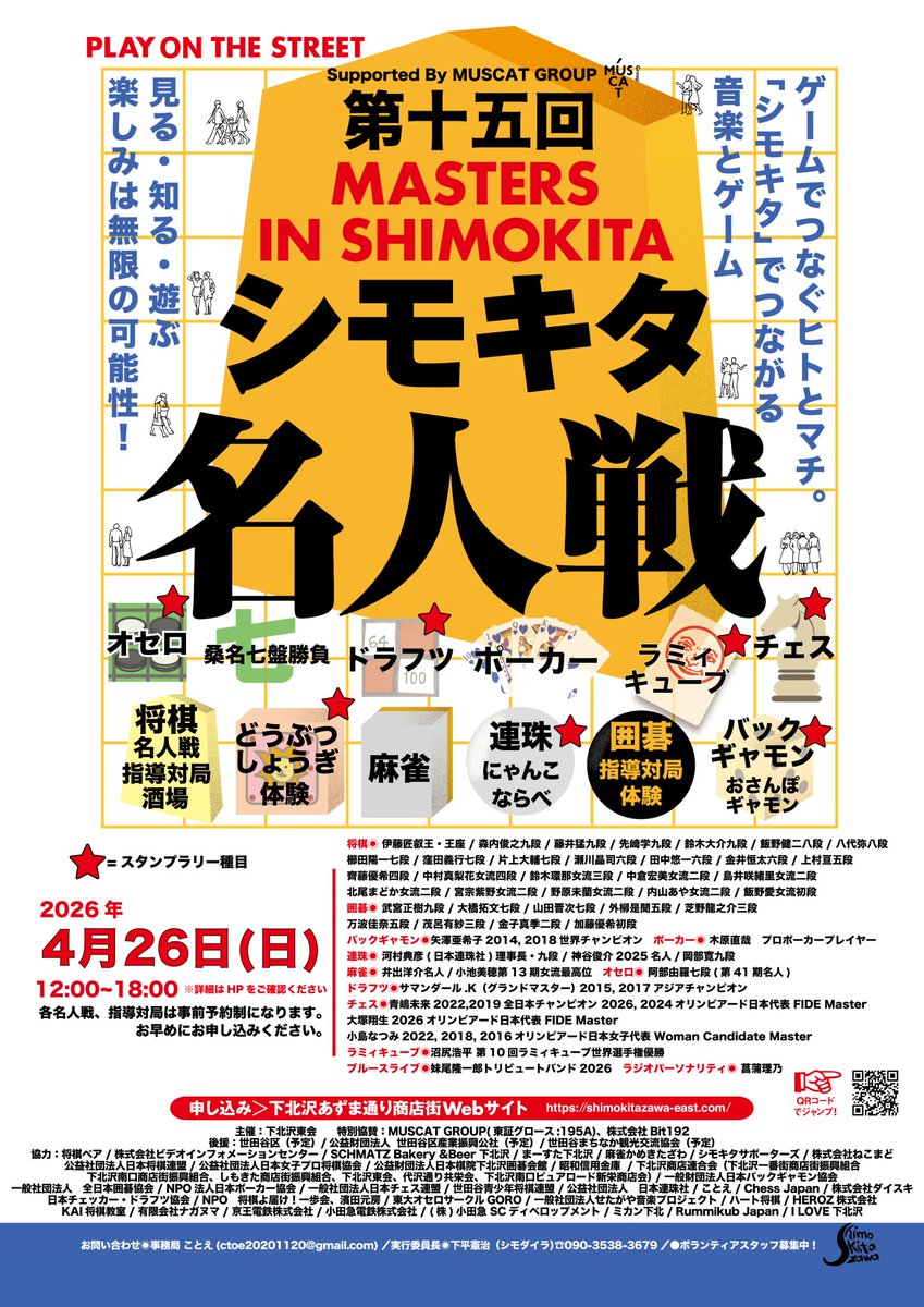 shogi_ippokai's tweet image. ＃RP「将棋イベントに行きたいが情報保障が無い💧」 ろう 難聴者の願いを知った ＃シモキタ名人戦 実行委員長下平様のご理解と応援で２年前からトークショーに手話通訳がつくことに👏😳
一歩会ブース先崎学九段×石川准先生トークショーも手話通訳付🧏‍♀️
沢山の手話関係者 聴覚障害者にイベント情報届け！