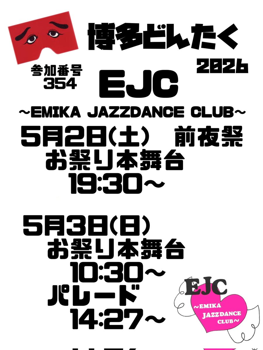 ＥＪＣ♡恵美華 tweet media