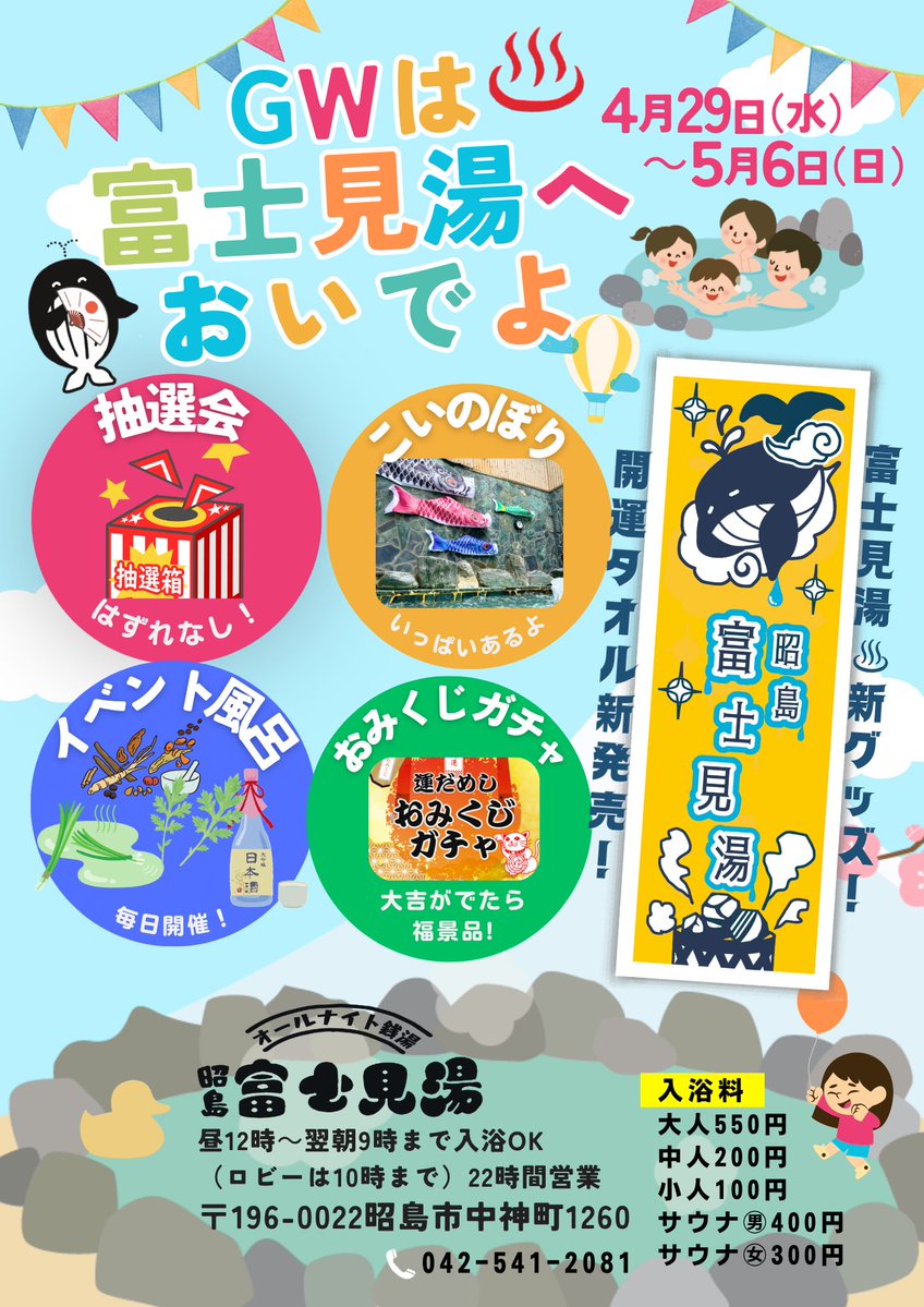 昭島 富士見湯 tweet media
