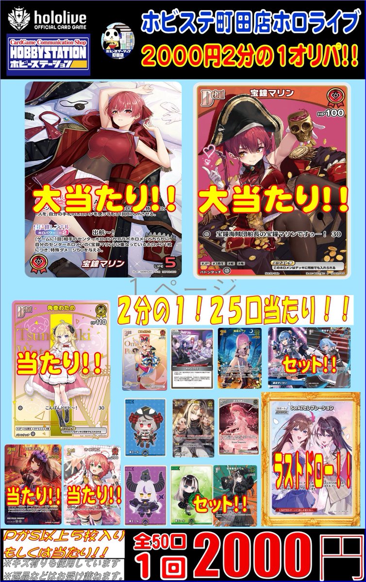 ホロカ】 ホロライブ2000円2分の1オリパ、販売中です！！ ホロカでも