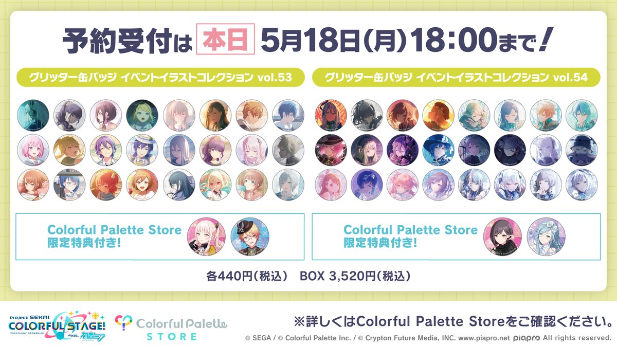 Colorful Palette Store 限定缶バッジ ⭐️ #プロセカグッズ情報 ⭐️ 4月新商品の「グリッター缶バッジ