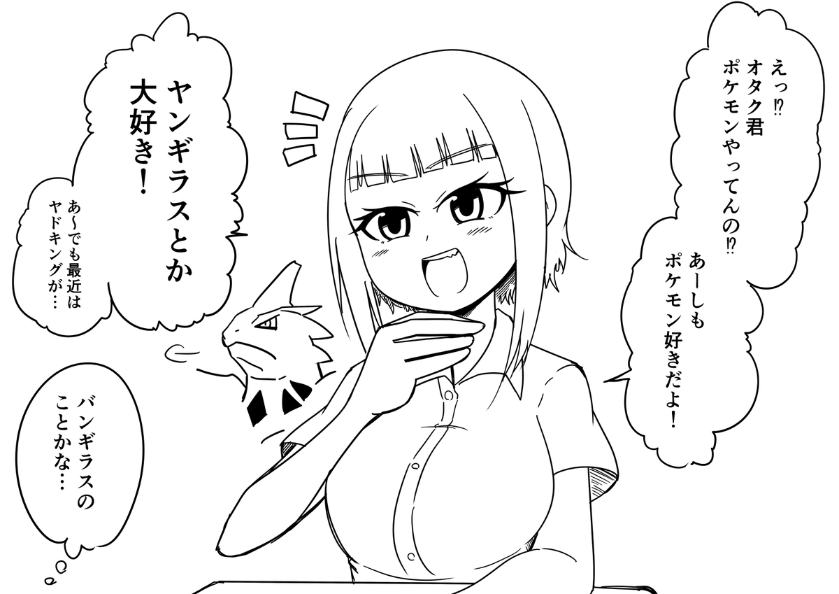 ギャルさん…
ポケモン好きって言ってるけどしばしば名前間違ってるし、補助技も使ってないみたいでニワカっぽいんだよな…
今度対戦頼まれちゃったし、その時にちゃんと教えてあげます、か… 