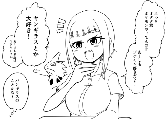 ギャルさん…
ポケモン好きって言ってるけどしばしば名前間違ってるし、補助技も使ってないみたいでニワカっぽいんだよな…
今度対戦頼まれちゃったし、その時にちゃんと教えてあげます、か… 
