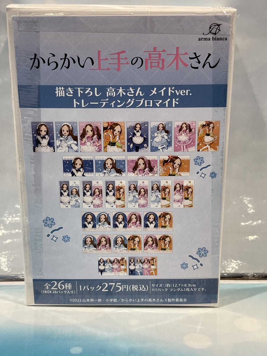 入荷情報】 『からかい上手の高木さん』 描き下ろし 高木さん メイド