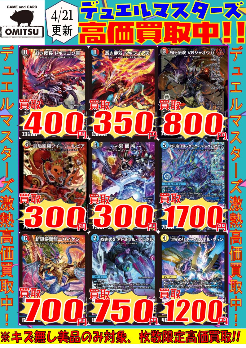 身土不二 2点まとめ買い デュエマ 買取情報】 ドキドキつよいデッキ「25の王道」 現在の買取