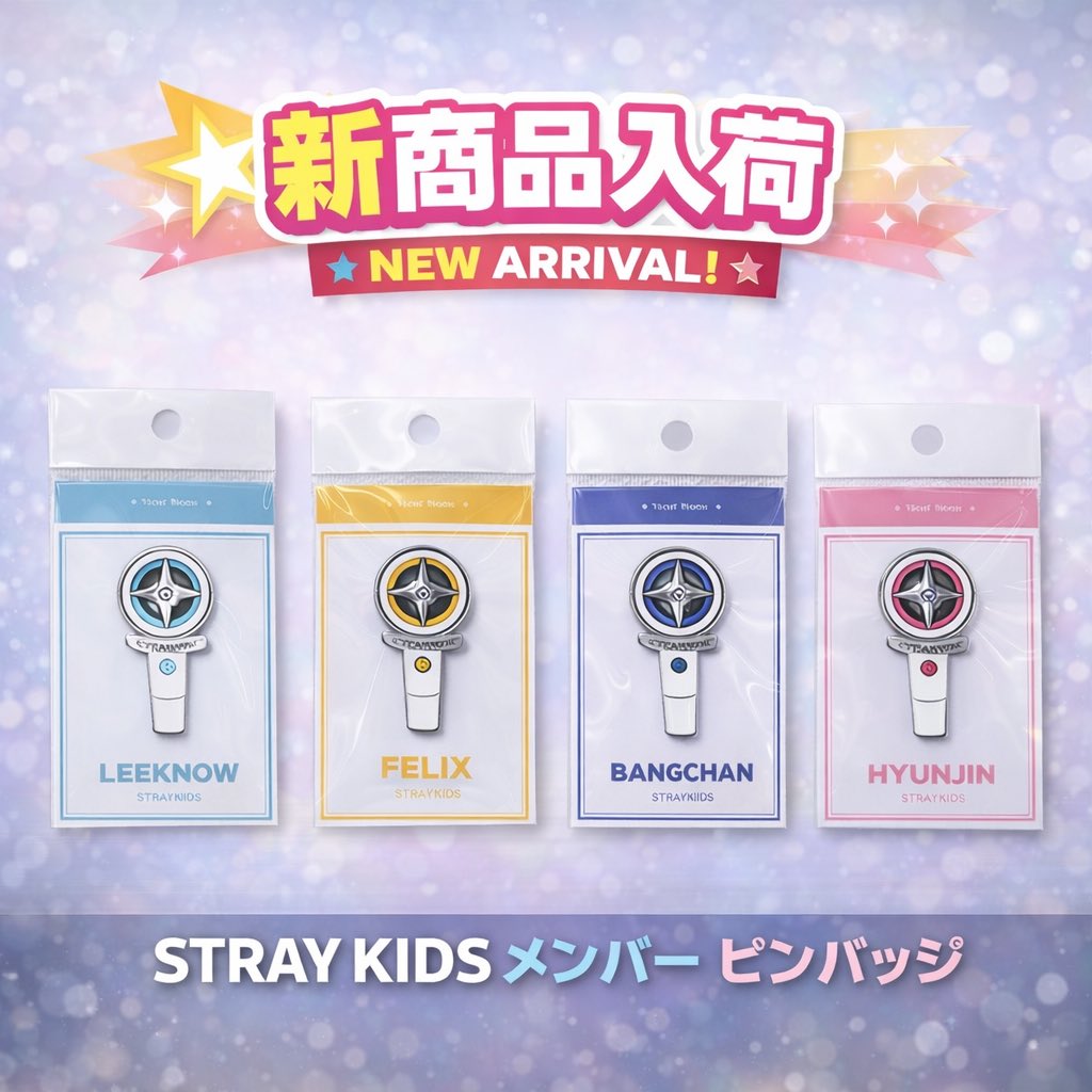 Han_Shop_Japan's tweet photo. 🆕新入荷🆕

Stray Kids ピンバッジが入荷しました✨
元々グループのみでしたがメンバー別で入荷致しました♪

やわらかいカラー感と
キラッとした存在感がとてもかわいいアイテムです💖

STAYの皆さんご来店お待ちしてます☆

#StrayKids
#スキズ
#ピンバッジ
#推し活
#推し活グッズ https://t.co/F9jHlZnCju