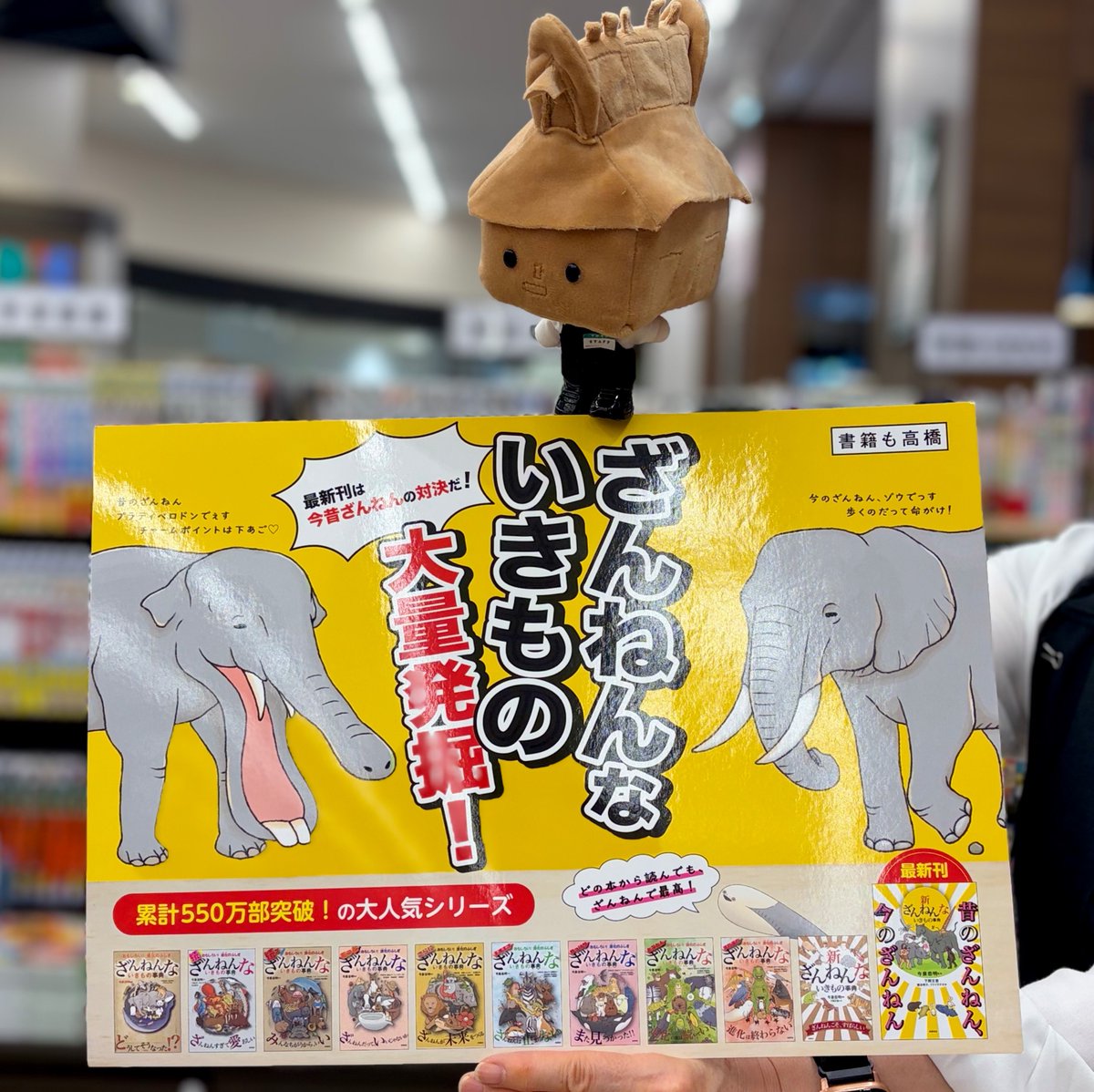 heiwabooks_Jyou's tweet photo. 「#新ざんねんないきもの事典 
昔のざんねん、今のざんねん」 
好評発売中です🦏

おとなもこどもも一緒に楽しめるので
ゴールデンウィークに 是非一緒に読んで
欲しいです☺️
児童書コーナーに沢山展開していますので
是非ご覧ください。 

ぼくもおすすめします！
 #髙橋書店 https://t.co/v8NpJrzAOA