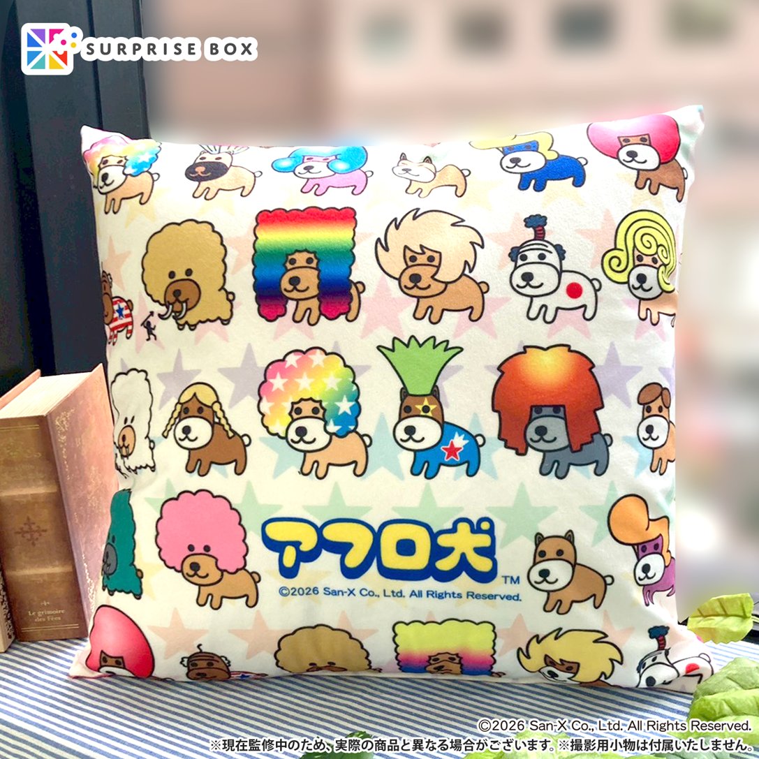 📢サンエックスキャラクターのサプライズボックス 最終号に「＃アフロ