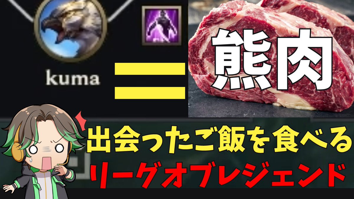 baruboy330's tweet image. 【出会ったご飯しか食べられないLoL】

明日19時YouTubeにて！
動画サムネはこちら！
サムネイルはYouTubeって３つ設定できて、どれが一番伸びるか分からないので、このサムネ見つけたらみんな見てくれよな✨
めっちゃ面白く動画作れたので、ぜひ見てほしい！
よろしく🔥
#LoL