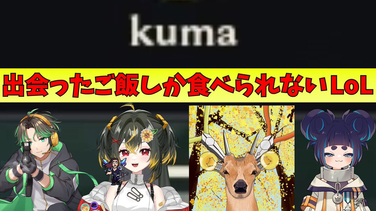 baruboy330's tweet image. 【出会ったご飯しか食べられないLoL】

明日19時YouTubeにて！
動画サムネはこちら！
サムネイルはYouTubeって３つ設定できて、どれが一番伸びるか分からないので、このサムネ見つけたらみんな見てくれよな✨
めっちゃ面白く動画作れたので、ぜひ見てほしい！
よろしく🔥
#LoL