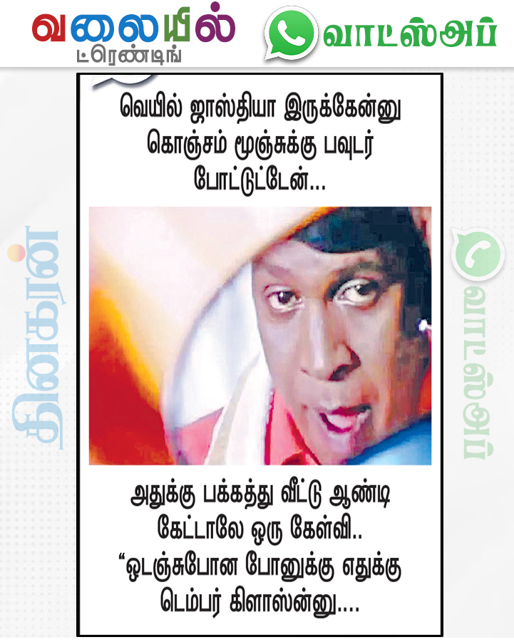 DinakaranNews's tweet image. #WhatsApp #Trending #DinakaranNews