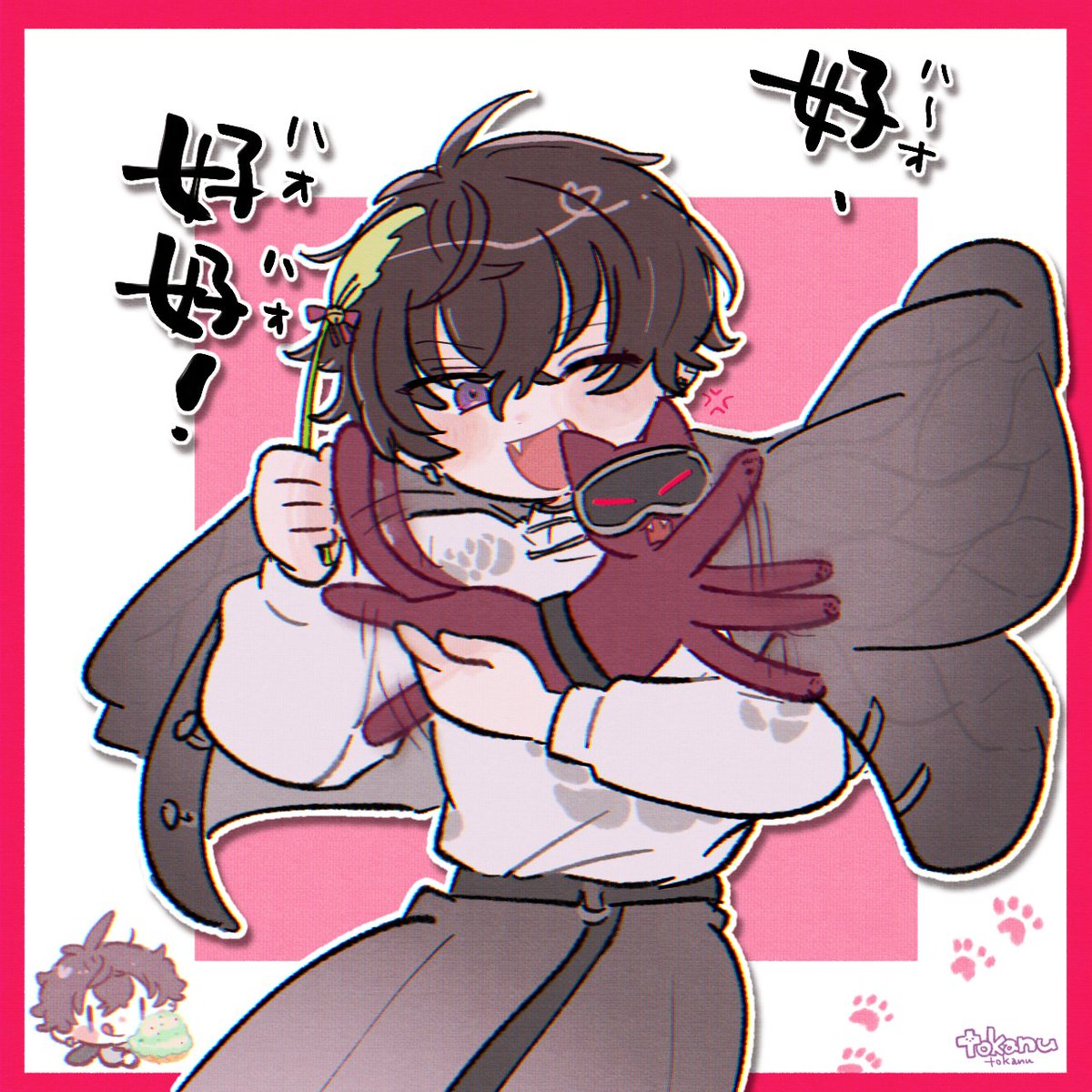 ハーオ、ハオハオ! 