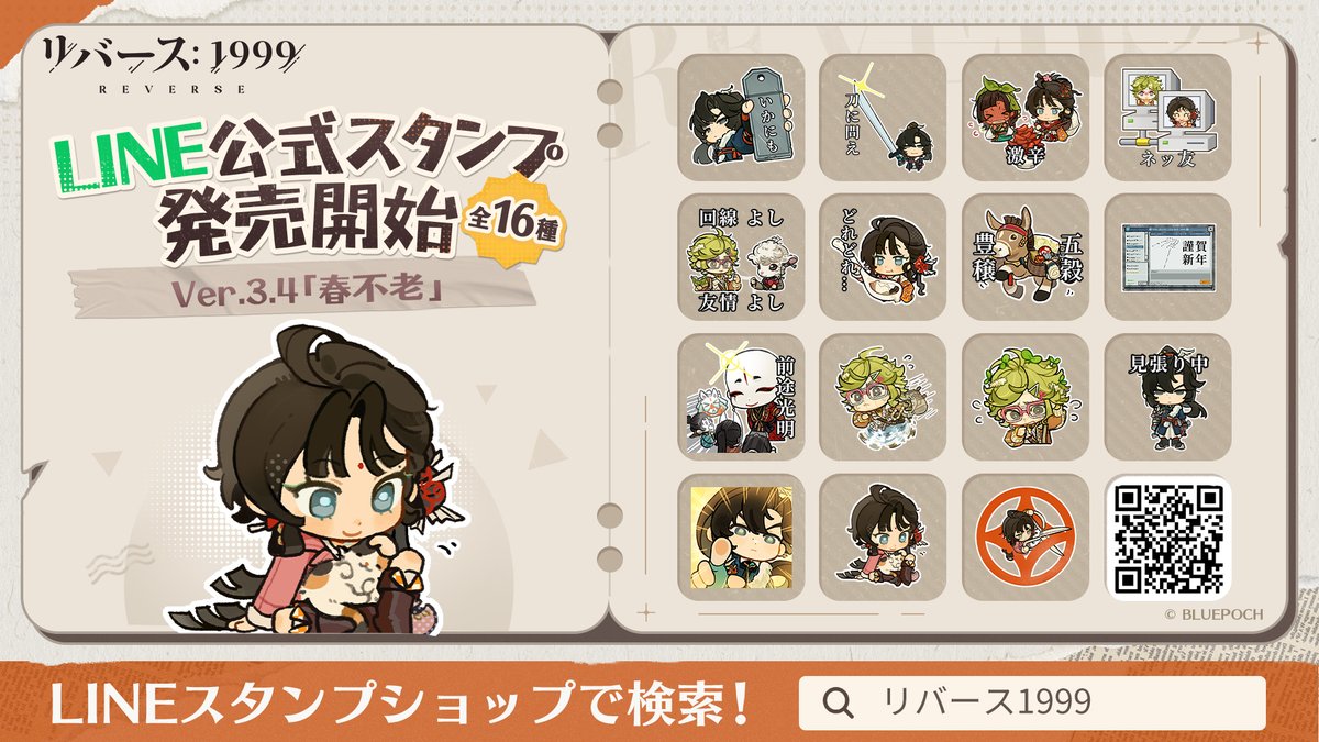 リバース：1999【公式】 tweet media